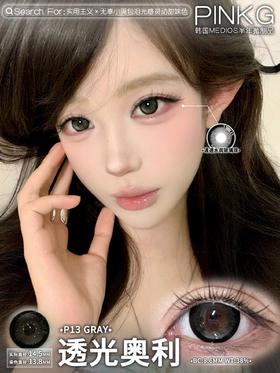 pinkg  半年抛 透光奥利 直径14.5mm着色13.8mm
