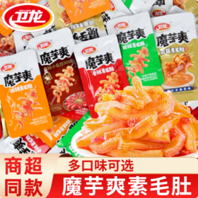 18g 卫龙 魔芋爽 麻辣/酸辣/香辣/麻酱素毛肚 即食办公室解馋休闲小零食