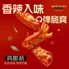旺家福鸡脚筋 卤香/香辣双味选择 100g*2袋 即食脆骨 解馋休闲追剧零食 商品缩略图2