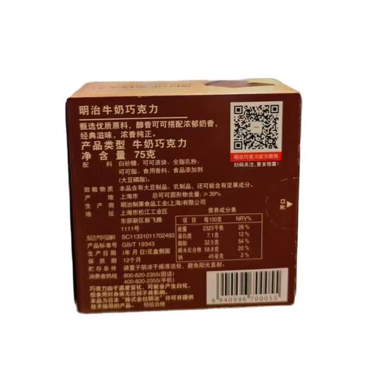 明治牛奶巧克力75g/盒 商品图1