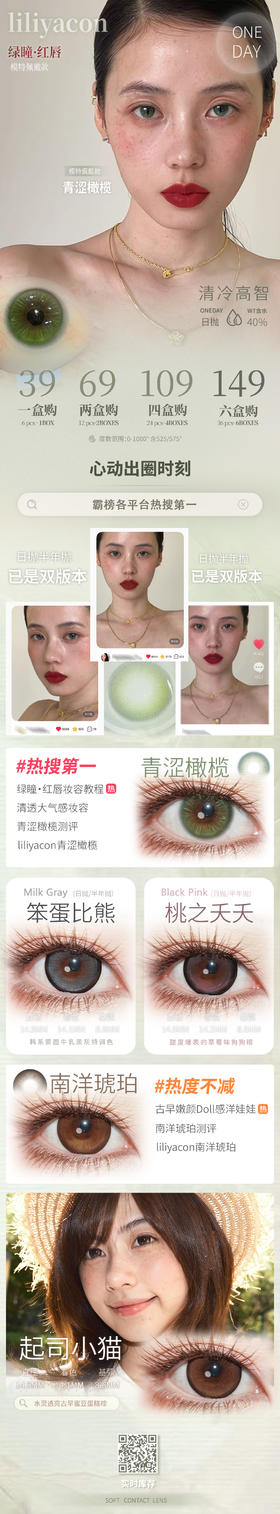 liliyacon【结束前通知】日抛 6片装