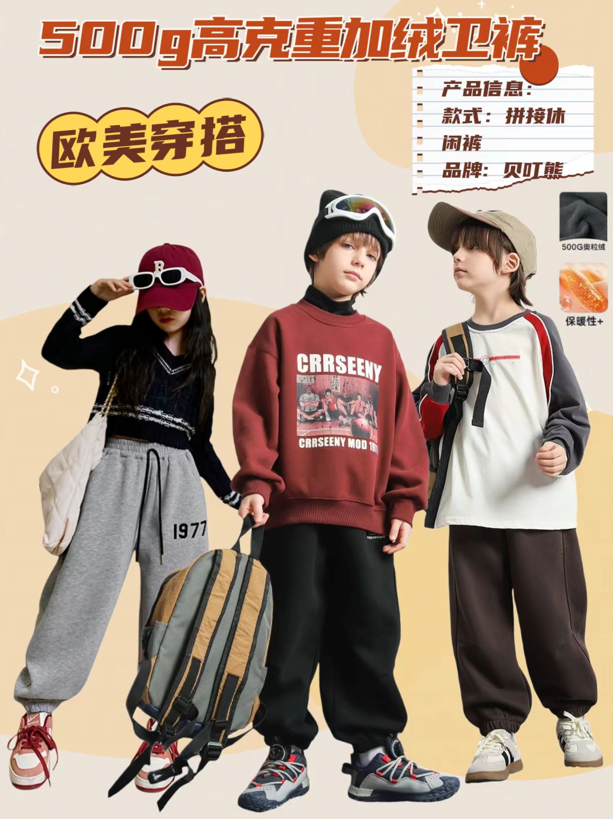 【2件59.9元】贝叮熊加绒加厚拼接款休闲裤