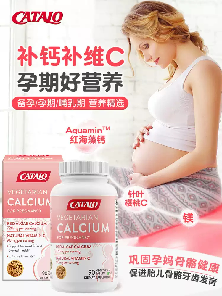 CATALO家得路进口天然孕钙C 英文版 (保质期 2027.8）