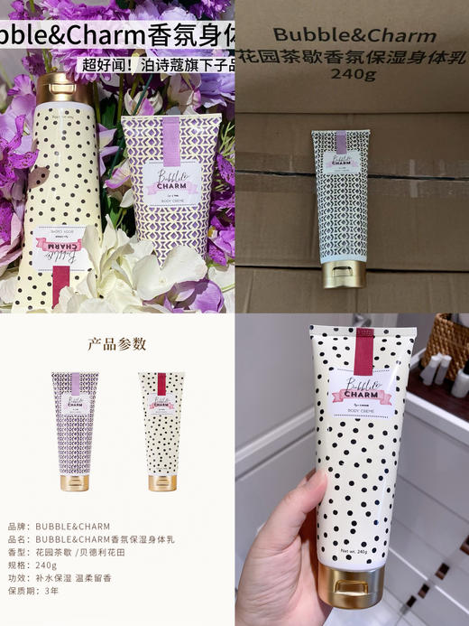 泊&蔻身体乳（日期到26年底） 商品图0