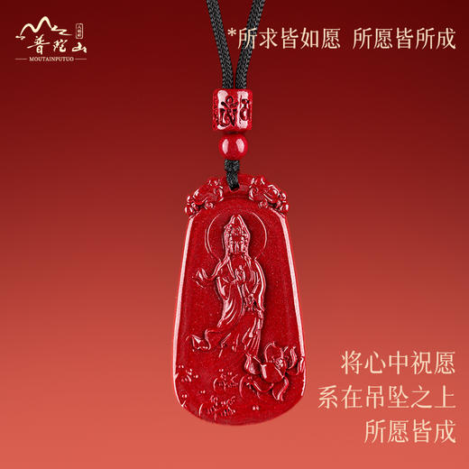 普陀山·出家日法会祝福物件 朱砂观音保平安吊牌 商品图3