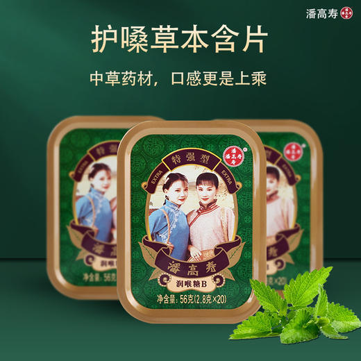 YJF 潘高寿特强型润喉糖B 56g（2.8gx20）/*2盒 商品图1