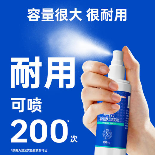 【澳龙】驱虫喷雾贝宠安喷剂体外药狗狗猫咪宠物猫犬除虱子跳蚤去蜱虫 商品图2