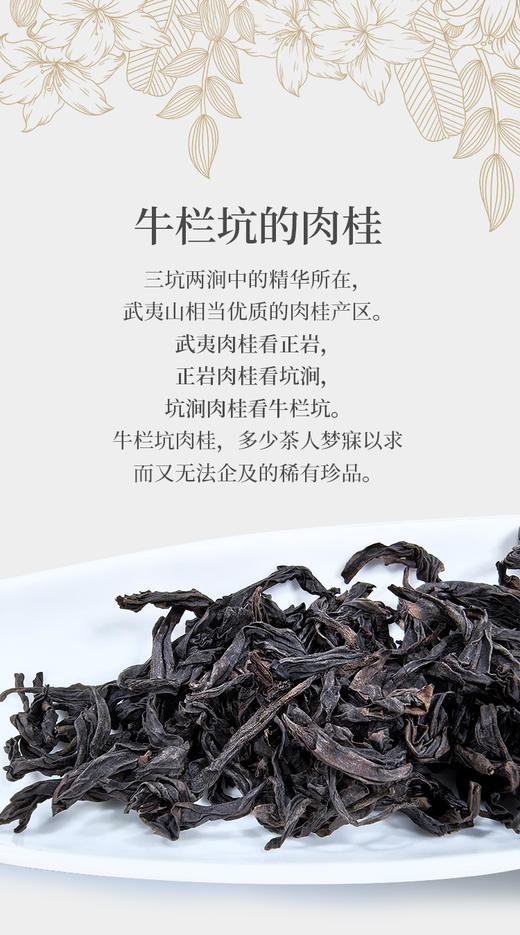 牛栏坑肉桂 坑尾 6泡 约50克 2025年 商品图1