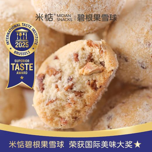 轻盈酥松 微甜不腻 | 米惦碧根果雪球 曲奇休闲零食甜品 饼干坚果酥 108g*2盒 商品图0