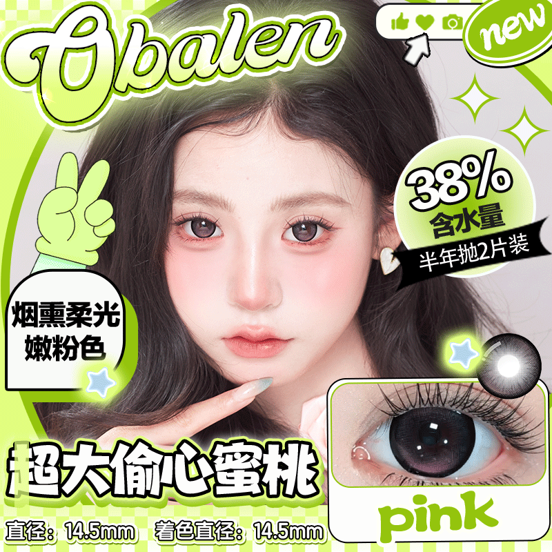 满着色系列【超大偷心蜜桃】14.5大直径半年抛美瞳1片装