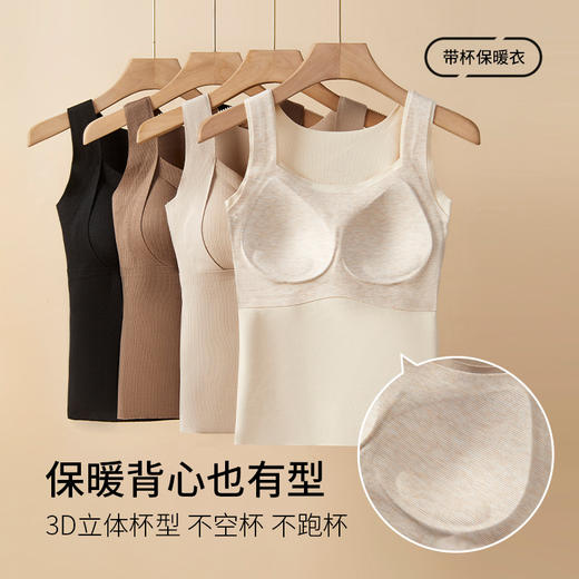 秋冬【带杯保暖背心！拍两件巨划算！】羊绒自发热保暖背心 带胸垫免穿文胸 秋冬加厚女士一体打底内衣上衣 商品图3