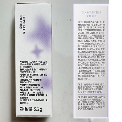 【颖儿同款#明星同款】罗娜女神黑魔法秘境不沾杯口红-纪念日百货门店同款167944898 商品图4