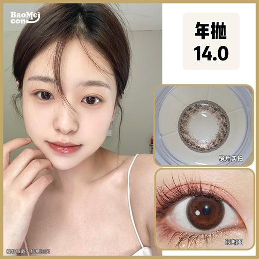 Fairycon·年抛  肉桂茶褐 14.0  美新娘推荐~拍婚纱照/结婚都适合！小直径百搭款！韩产0-800度<一副两片> 商品图0