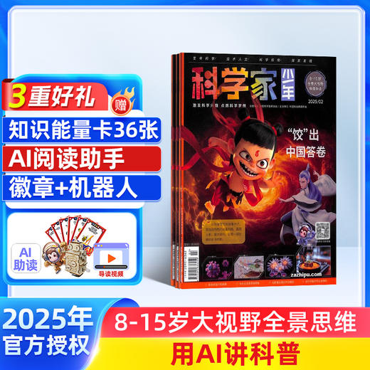【订阅】《科学家》少年版杂志2026年12期订阅 商品图1