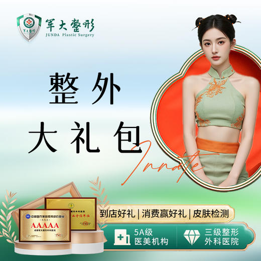 SVIP整外大礼包 商品图0