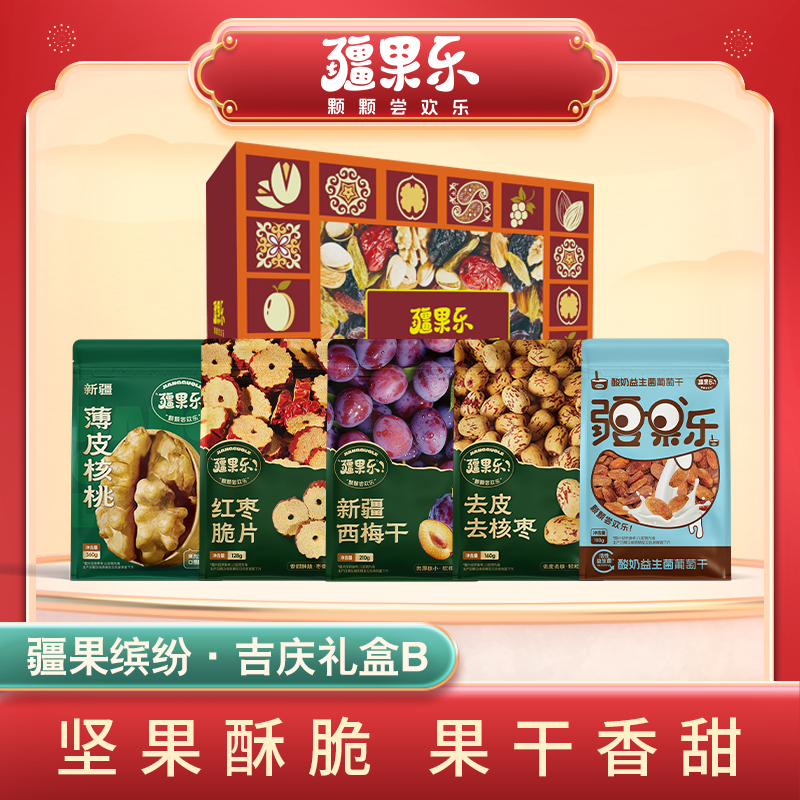 【疆果乐】疆果缤纷·吉庆礼盒B款1008g
