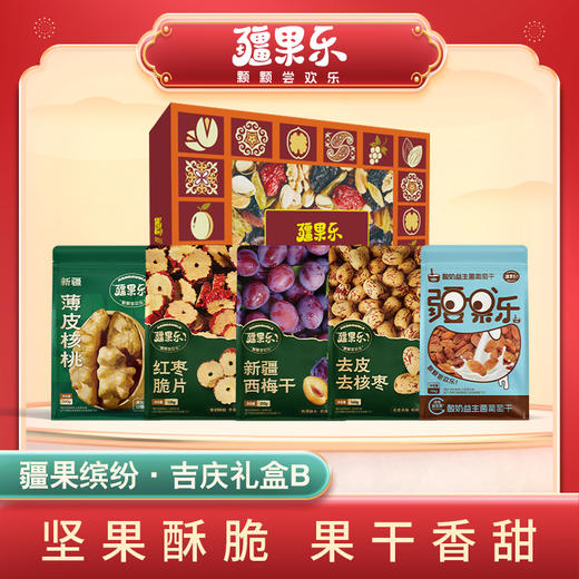 【疆果乐】疆果缤纷·吉庆礼盒B款1008g 商品图0
