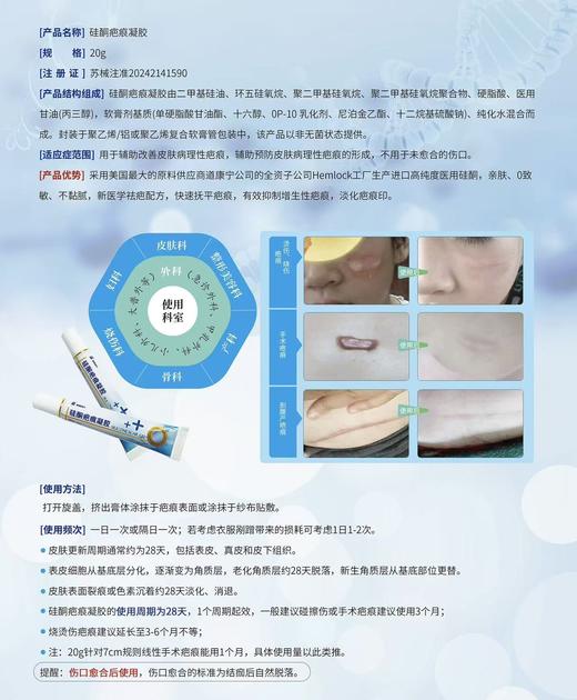 硅酮疤痕凝胶 商品图1
