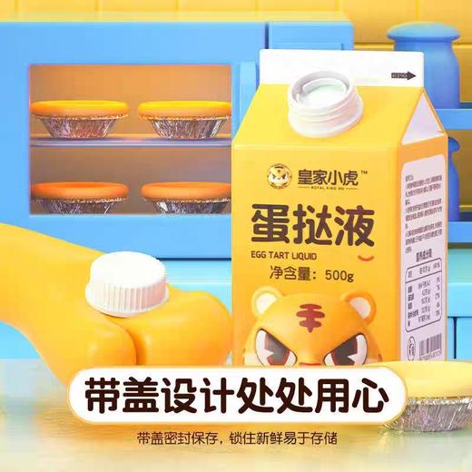 皇家小虎蛋挞液 500g/盒 商品图0