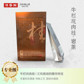 牛栏坑肉桂 坑尾 6泡 约50克 2025年