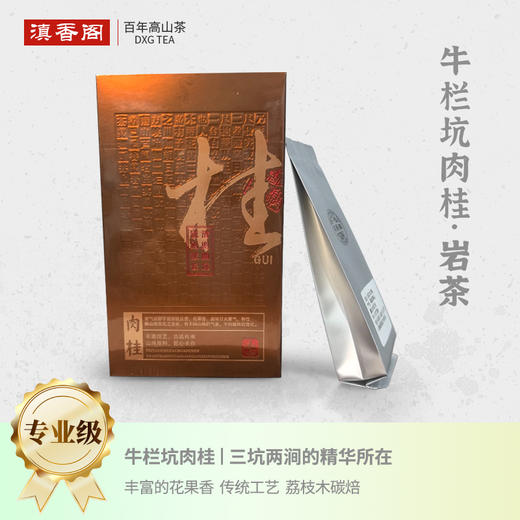 牛栏坑肉桂 坑尾 6泡 约50克 2025年 商品图0