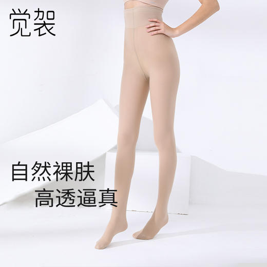 Miss You Ailinna/觉袈 光腿神器 保暖锁温 塑腰收腹不假白 薄绒/厚绒 3色可选 商品图1