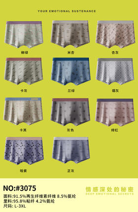 男士高品质无痕内裤莫代尔时尚印花高弹舒适亲肤平角裤3075