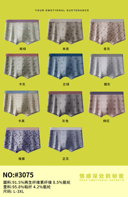 男士高品质无痕内裤莫代尔时尚印花高弹舒适亲肤平角裤3075 商品图0