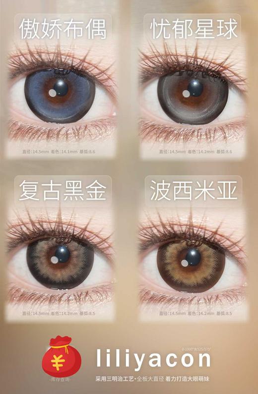 liliyacon 半年抛新品39/副59/2副79/3副89/4副,萤火虫光碳烤红薯凌霄云雾 商品图6