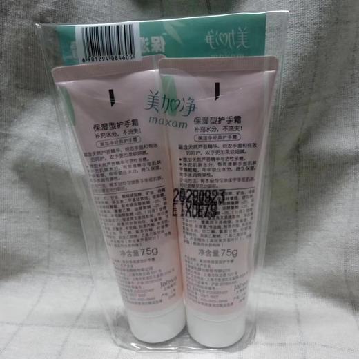 美加净保湿型护手霜75g+75g2支超值装 商品图1