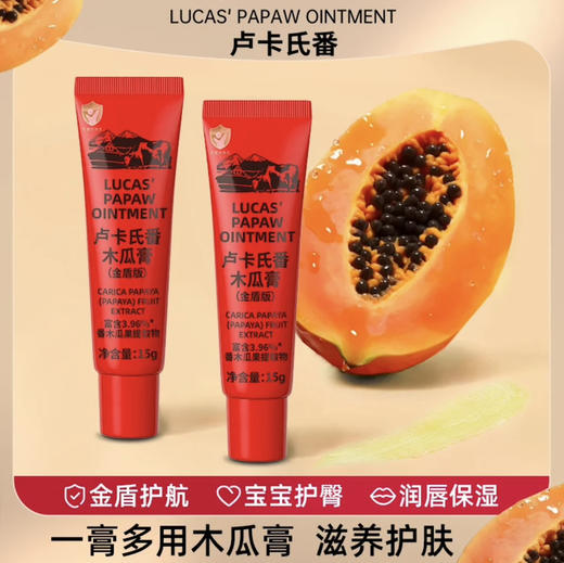 lucas木瓜膏卢卡氏番木瓜膏 国内版 滋润保湿万用膏清爽补水 25g 商品图6