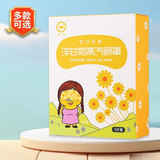 超值4盒【持久恒温❗️舒缓眼部疲劳】蒸汽眼罩缓解眼疲劳蒸汽热敷艾草眼罩叶黄素花青素护眼罩。ja 商品图11