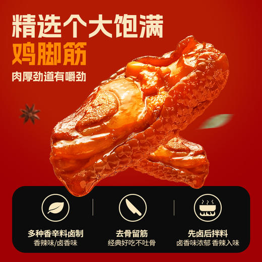 旺家福鸡脚筋 卤香/香辣双味选择 100g*2袋 即食脆骨 解馋休闲追剧零食 商品图3