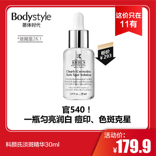 【这价只在11有】科颜氏淡斑精华30ml（限26年1月） 商品图0