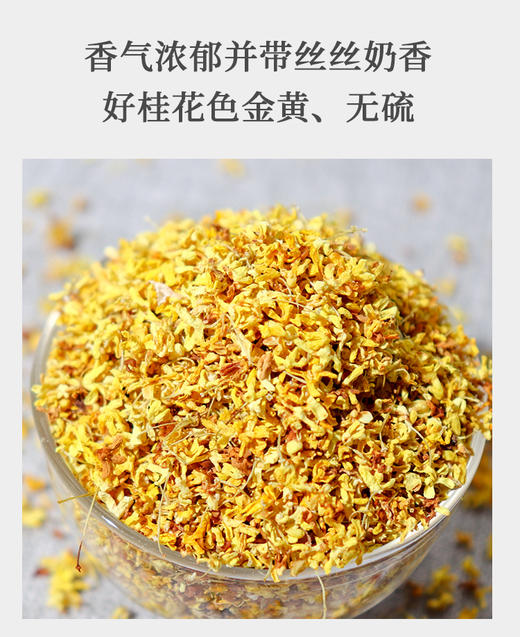 广西桂林头采桂花 20克 新花 商品图3