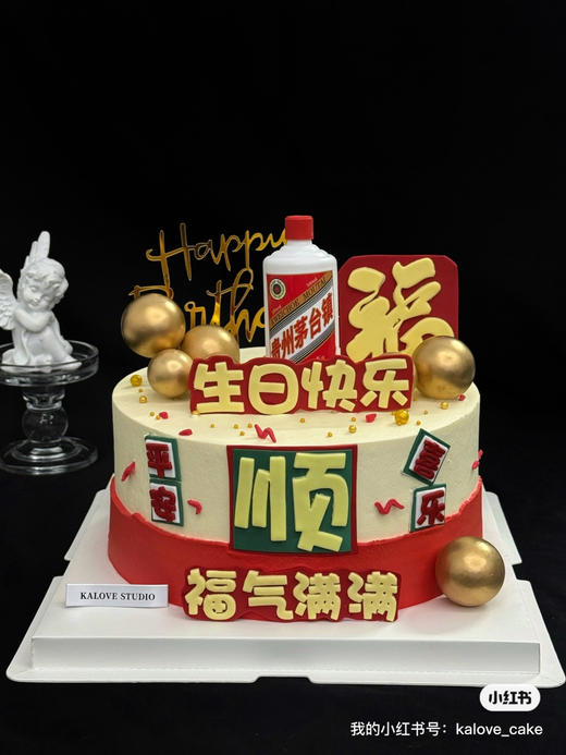 长辈领导茅台福字生日蛋糕 商品图0