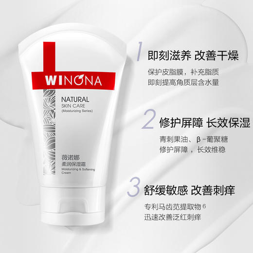 薇诺娜80g柔润保湿霜面霜-纪念日百货门店同款167844491 商品图1