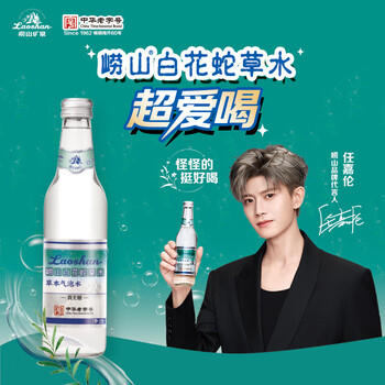 崂山【任嘉伦推荐款】白花蛇草水0糖0脂0卡草本气泡水无糖330ml*12瓶 商品图3