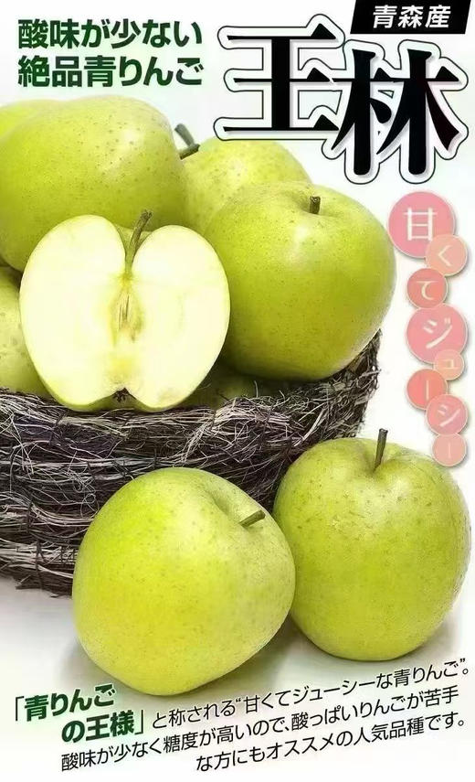 【进口】日本*王林苹果，脚步到不了的地方，舌尖可以丈量，吃过这个其他苹果就差点意思。 商品图0