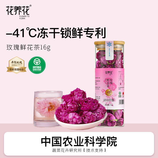 花养花冻干玫瑰鲜花茶绿色无硫熏大朵重瓣食用泡茶玫瑰茶16g 商品图4