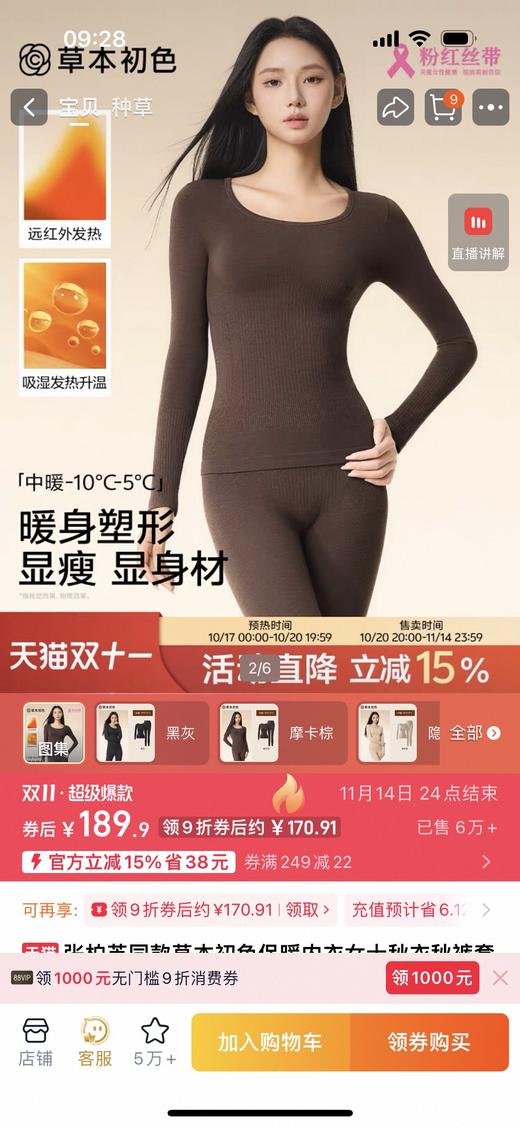 草本&出色山茶花保暖套装（两件有优惠） 商品图14