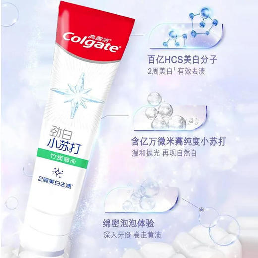 【牙膏】高露洁 劲白小苏打牙膏去渍清新口气清洁口腔(竹炭薄荷) 120g/支 商品图0