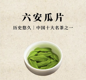 【双11：8包六安瓜片 送1盒石斛豆浆粉】六安瓜片