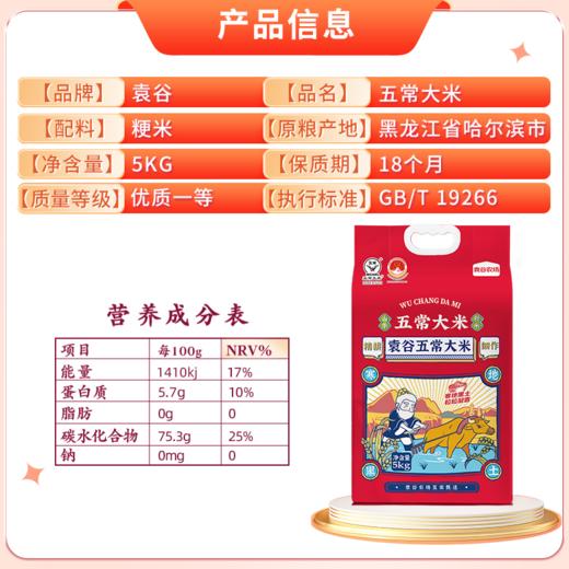 袁谷五常大米5kg 袁谷农场东北五常大米10斤 GB/T19266 2025新米 商品图4