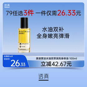【79任选3件】身体精华油喷雾保湿滋润提亮嫩肤平滑鸡皮留香润而不油