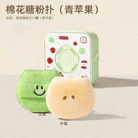 【礼物季】青苹果棉花糖粉扑1个装纪念日百货门店同款168043514