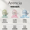 韩国 Arencia洁面膏-120g（多款可选） 商品缩略图11