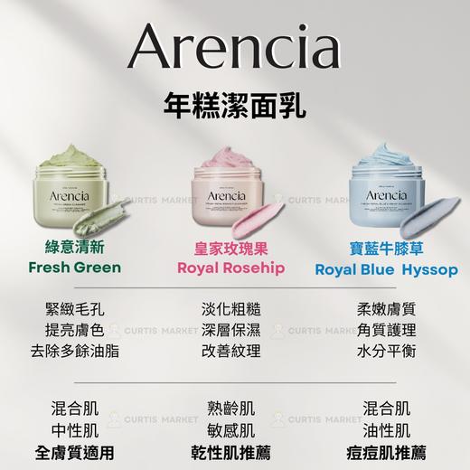 韩国 Arencia洁面膏-120g（多款可选） 商品图11