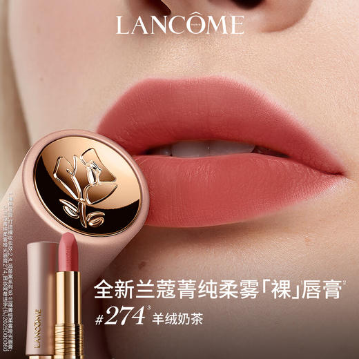 兰蔻菁纯柔雾哑光唇膏 274# 商品图0