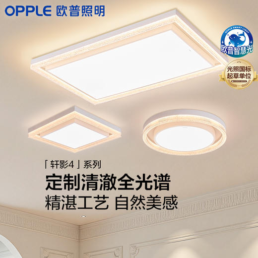 2件享95折🔥OPPLE欧普照明轩影客厅1.1m大尺寸设计美学仿水晶光效吸顶灯 商品图0